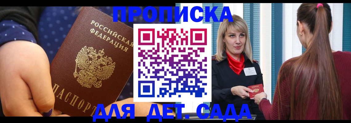 временная регистрация недорого в Канске