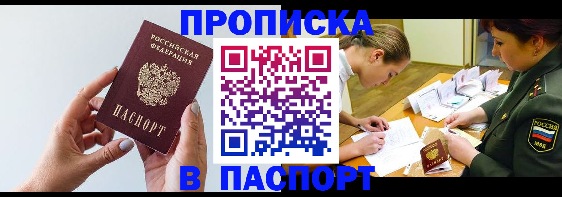 прописка для школы в Канске