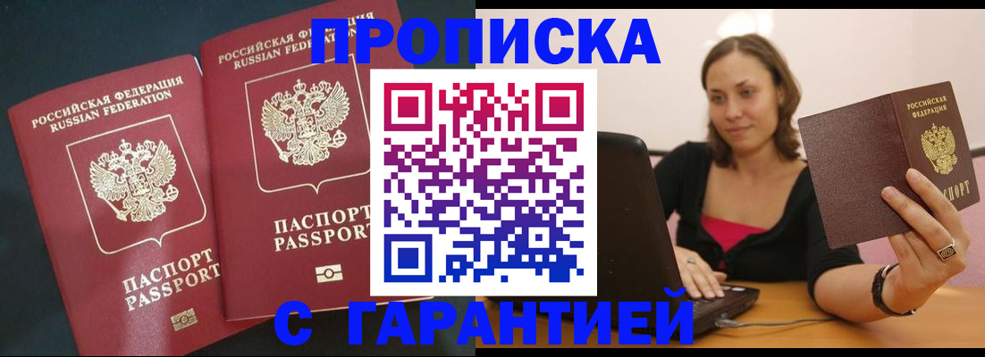 временная регистрация в Канске