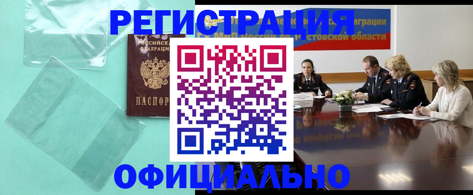 купить прописку в Канске