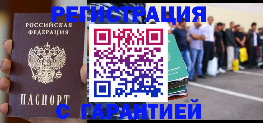 временная регистрация в квартире в Канске