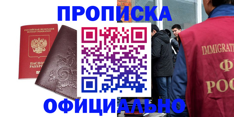 прописка гарантия в Канске