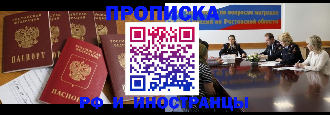 временная регистрация недорого в Канске