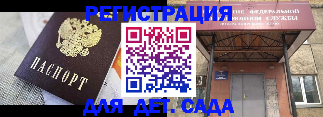временная регистрация недорого в Канске